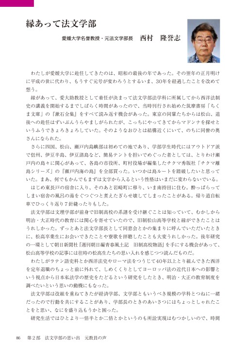 愛媛大学法文学部 創立50周年記念誌 愛媛大学法文学部 創立50周年記念誌