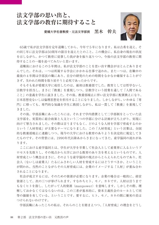 愛媛大学法文学部 創立50周年記念誌 愛媛大学法文学部 創立50周年記念誌