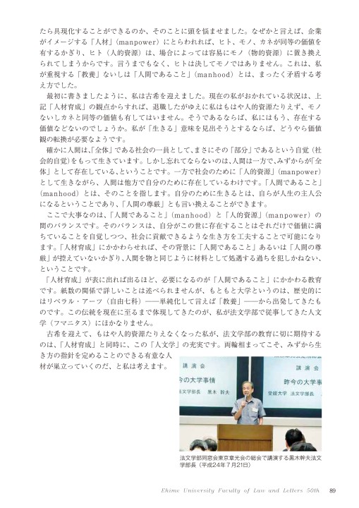 愛媛大学法文学部 創立50周年記念誌 愛媛大学法文学部 創立50周年記念誌