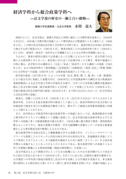 愛媛大学法文学部 創立50周年記念誌 愛媛大学法文学部 創立50周年記念誌