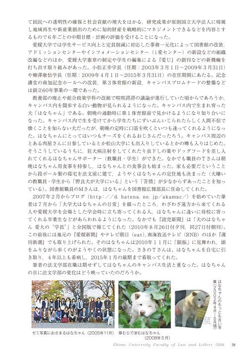 愛媛大学法文学部 創立50周年記念誌 愛媛大学法文学部 創立50周年記念誌