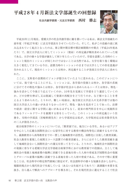 愛媛大学法文学部 創立50周年記念誌 愛媛大学法文学部 創立50周年記念誌