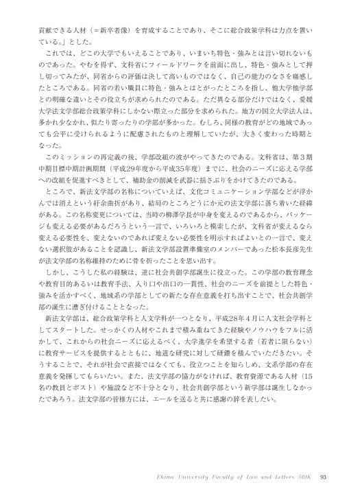 愛媛大学法文学部 創立50周年記念誌 愛媛大学法文学部 創立50周年記念誌