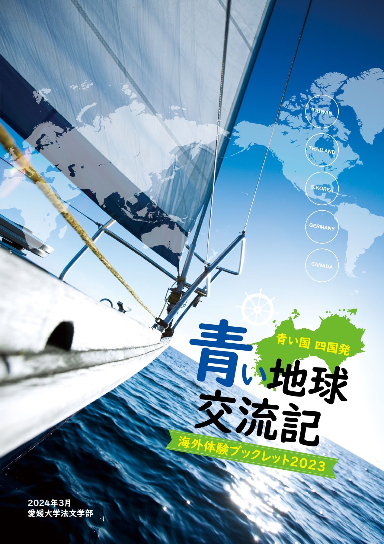 【中古】基地イワクニの行政法問題 (愛媛大学法学全叢書) 法文学部ガイド2026