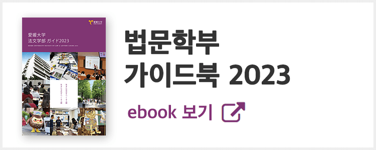 법문학부 가이드북 2023