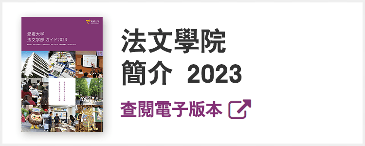 法文學院簡介2023
