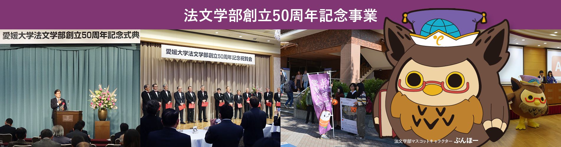 愛媛大学法文学部 愛媛大学法文学部