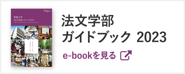 法文学部ガイドブック2023