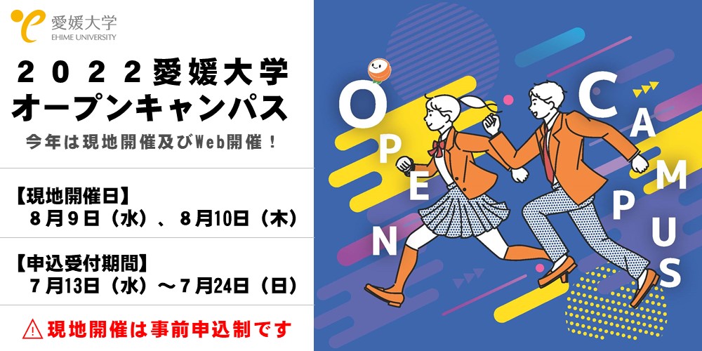 オープンキャンパス2022
