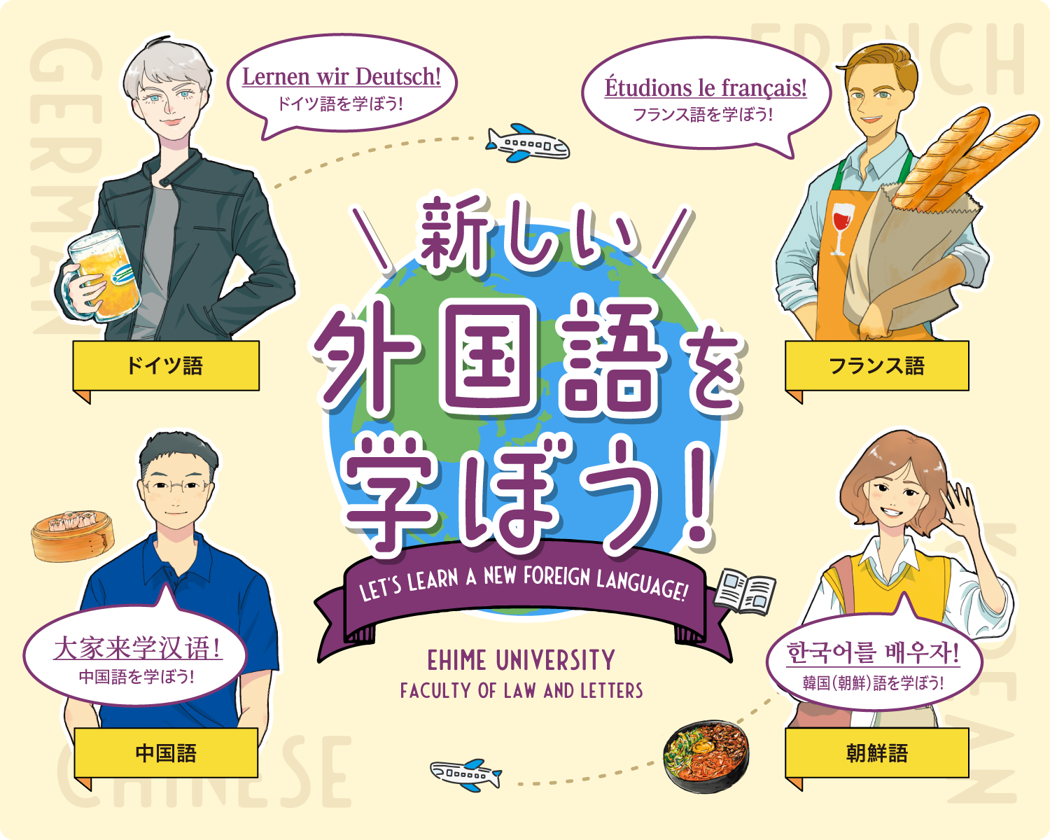 新しい外国語を学ぼう!